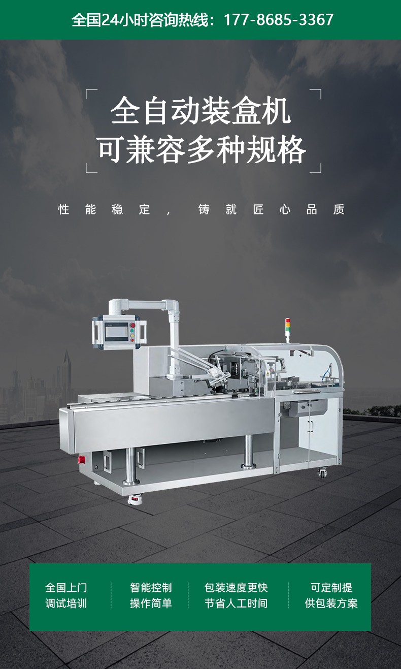 食品裝盒機 食品裝盒機